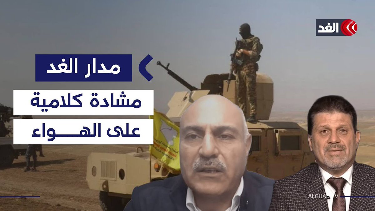 الأزمة بين دمشق و«قسد» تشعل مشادة كلامية على الهواء مباشرة.. ماذا حدث؟ 