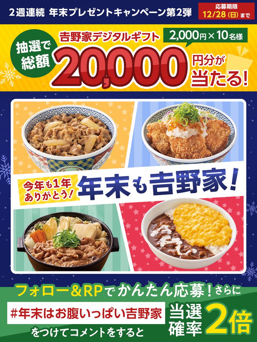 吉野家　調子くん　ぬいぐるみ キャンペーン 吉野家×パワプロ、貯めたポイントでぬいぐるみや湯呑みと交換できる