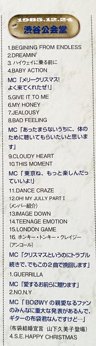 Limited_Night_'s tweet photo. 【今日は何の日】

BOØWY
BOØWY'S BE AMBITIOUS TOUR
渋谷公会堂
（1985年12月24日） https://t.co/GSZprWDdcA