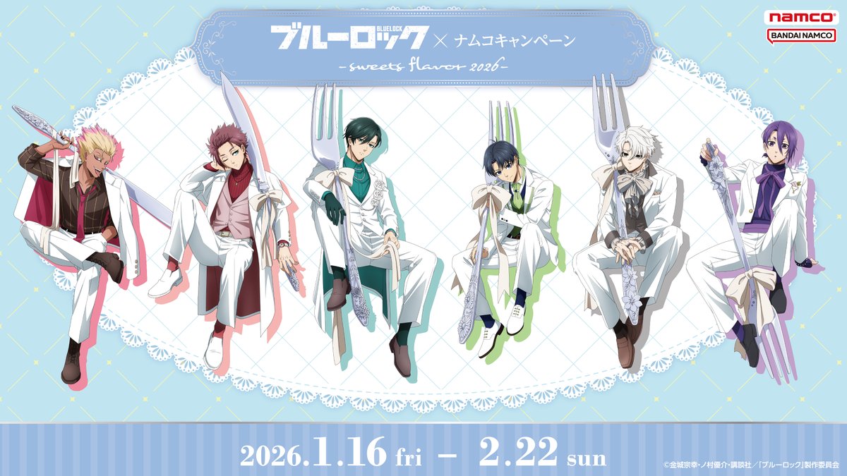 1月16日(金)より、「TVアニメ『ブルーロック』×ナムコキャンペーン