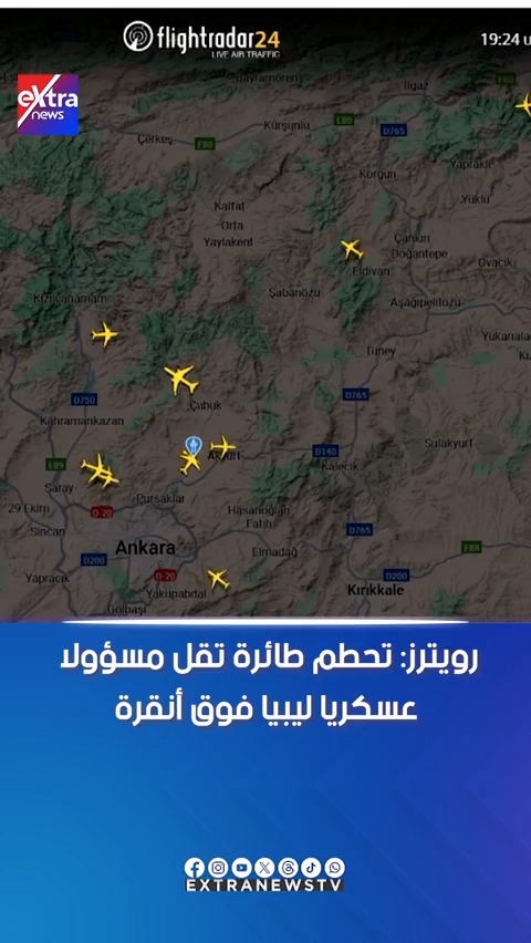 رويترز: تحطم طائرة تقل مسؤولًا عسكريًا ليبيًا فوق أنقرة #آيات_عبداللطيف 