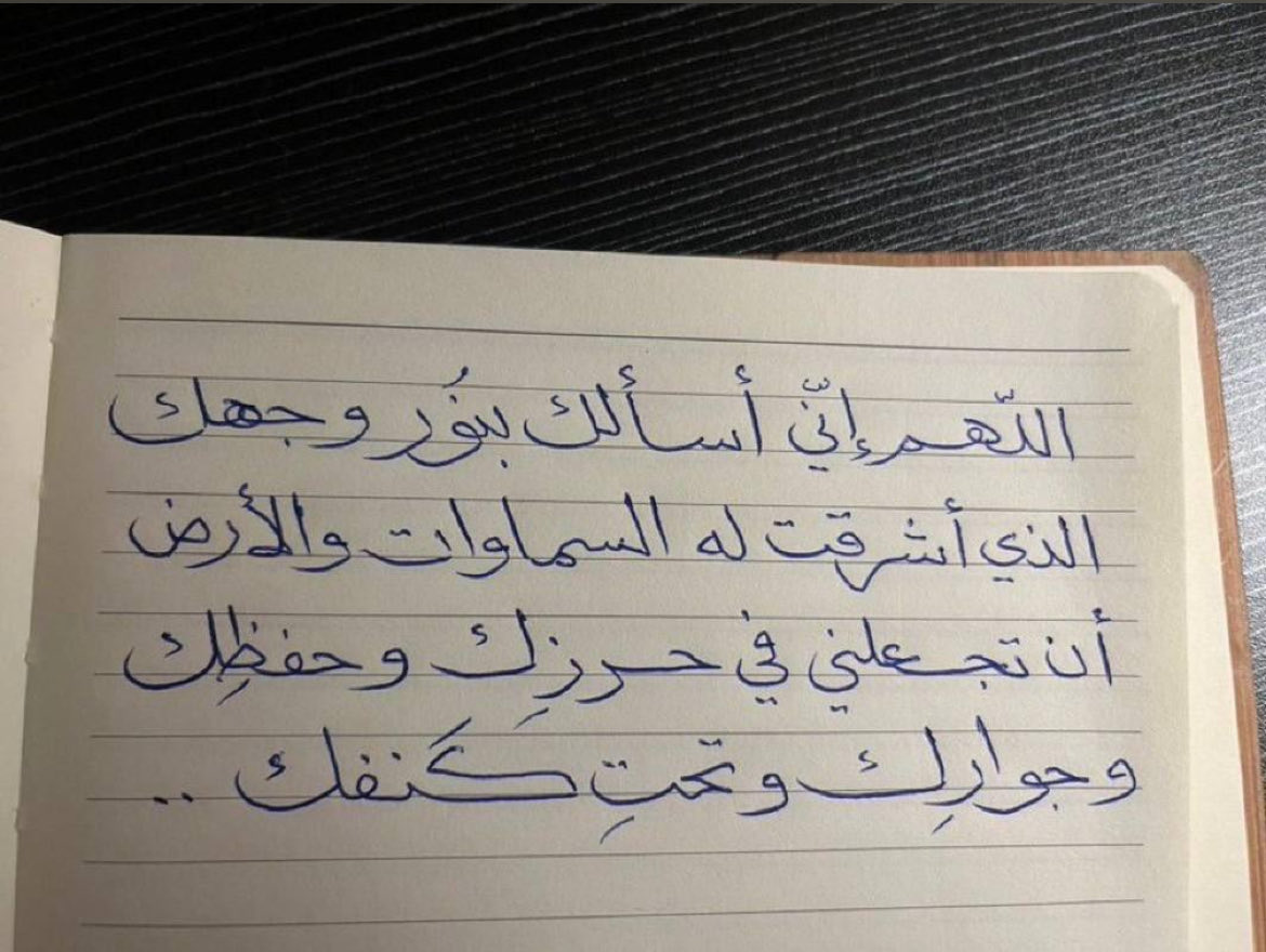 من دعاء حبر الأمة وترجمان القرآن:
عبدالله بن عباس رضي الله عنهما:

"اللهم إني أسألك بنور وجهك الذي أشرقت له السماوات والأرض، أن تجعلني في حرزك، وحفظك، وجوارك، وتحت كنفك".