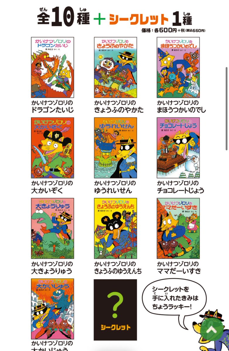 かいけつゾロリの豆本とか超可愛くない…？(T ^ T) 全国の対象コンビニ