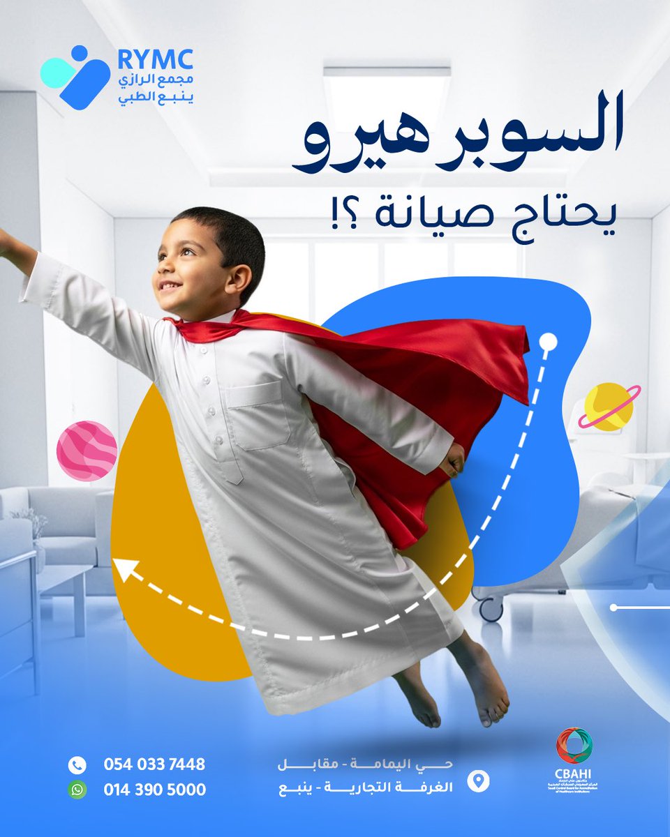 مجمع الرازي ينبع الطبي tweet media