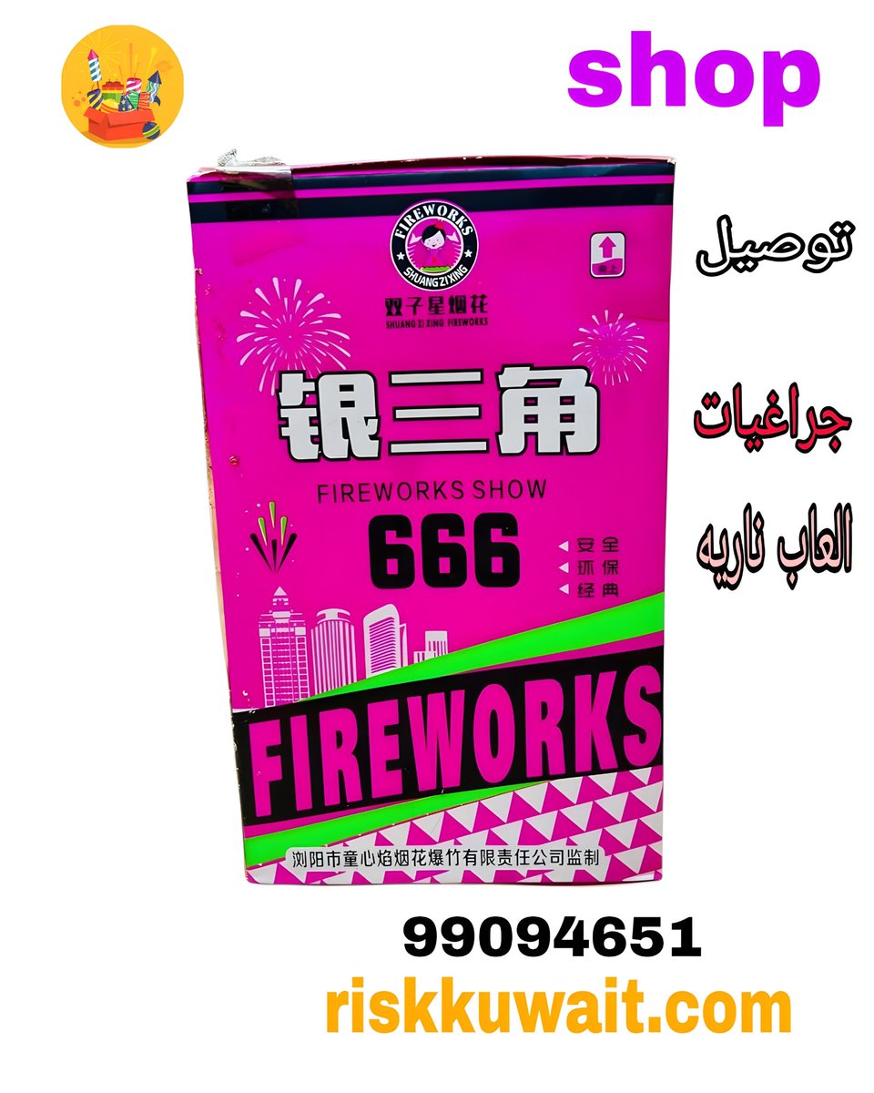 للبيع العاب ناريه الكويت جراقيات جراقي جراغيات جراغي شراخيات شراخي جراخي جراخيات طراطيع
riskkuwait.com 
 #جراغيات
 #العاب_ناريه
 #جراغي
#راجمه
#راجمات
#صعادي
#صواريخ
 #جراقي 
#جراقيات
 #جراخيات 
#شراخي 
#شراخيات 
#الكويت 
#توصيل