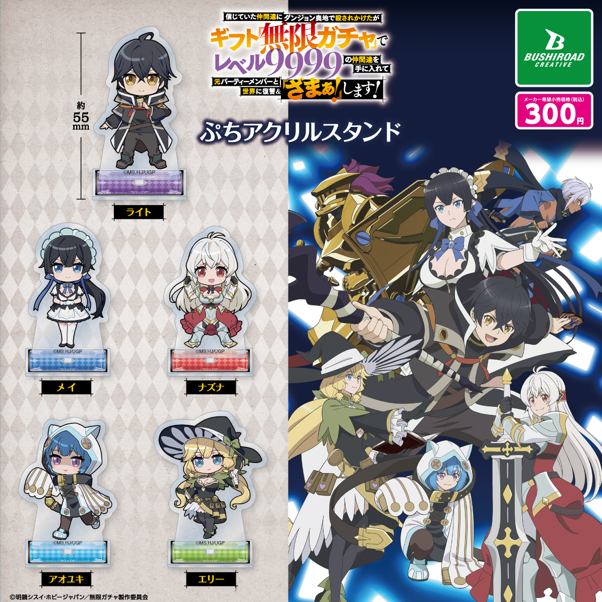 本日発売／ ✦・┈┈┈ ・✦ TVアニメ『#無限ガチャ』 ぷちアクリル