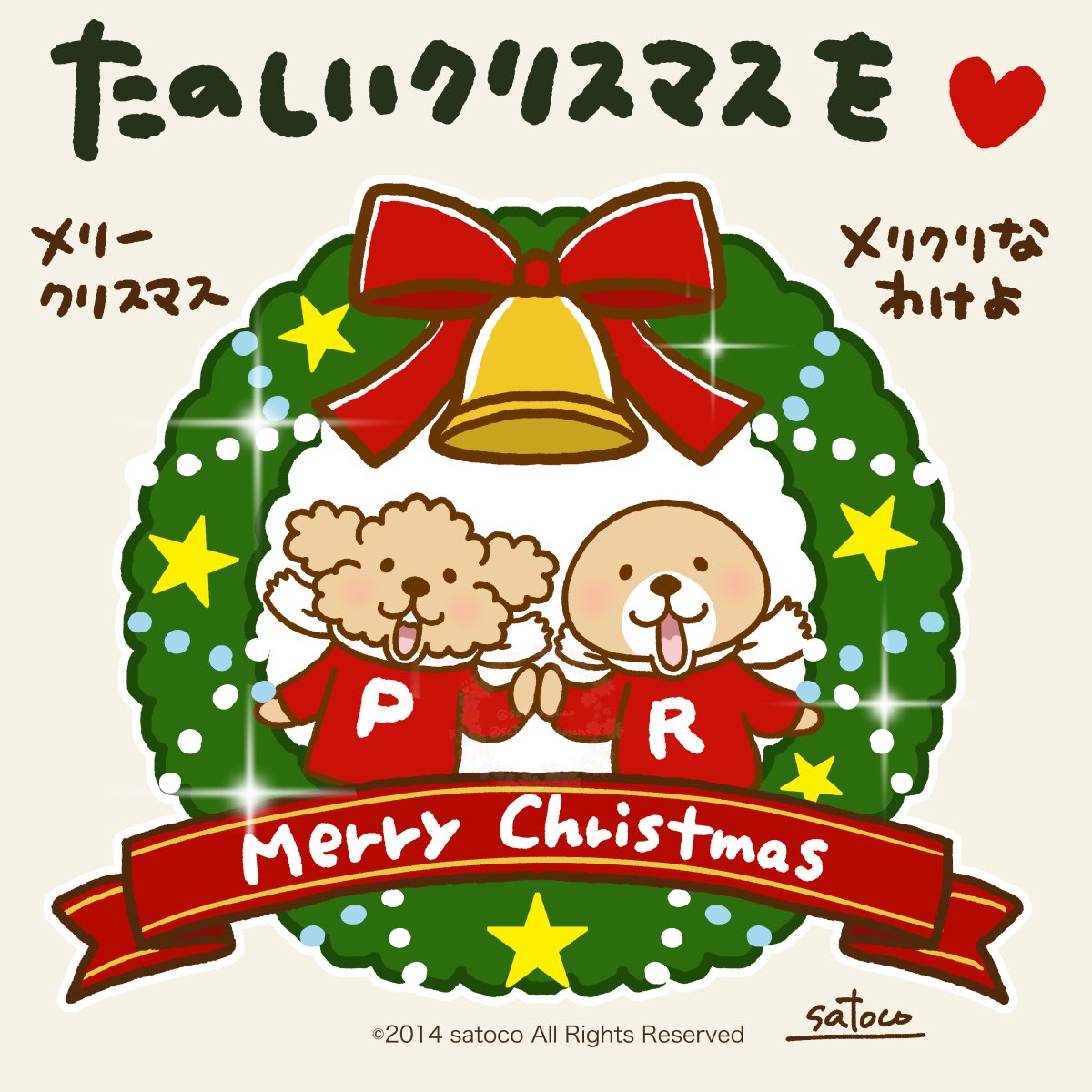 ✨🌲メリークリスマス🎁🎅✨ 楽しいクリスマスにするわけよ