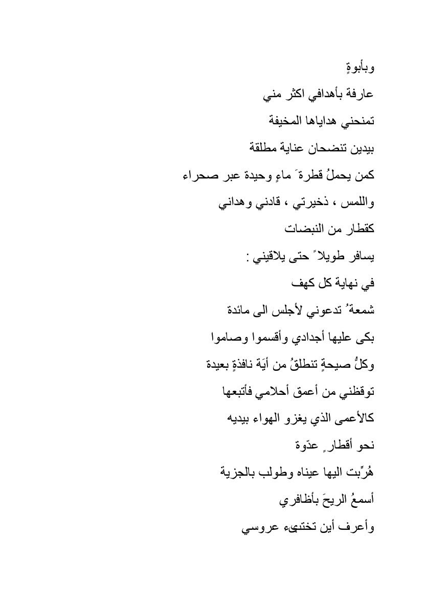 Sha3banz's tweet photo. وبأبوةٍِ
عارفة بأهدافي اكثر مني
تمنحني هداياها المخيفة
بيدين تنضحان عناية مطلقة
كمن يحمل قطرةَ ماءٍ وحيدة عبر الصحراء https://t.co/aJUbdwN4wn