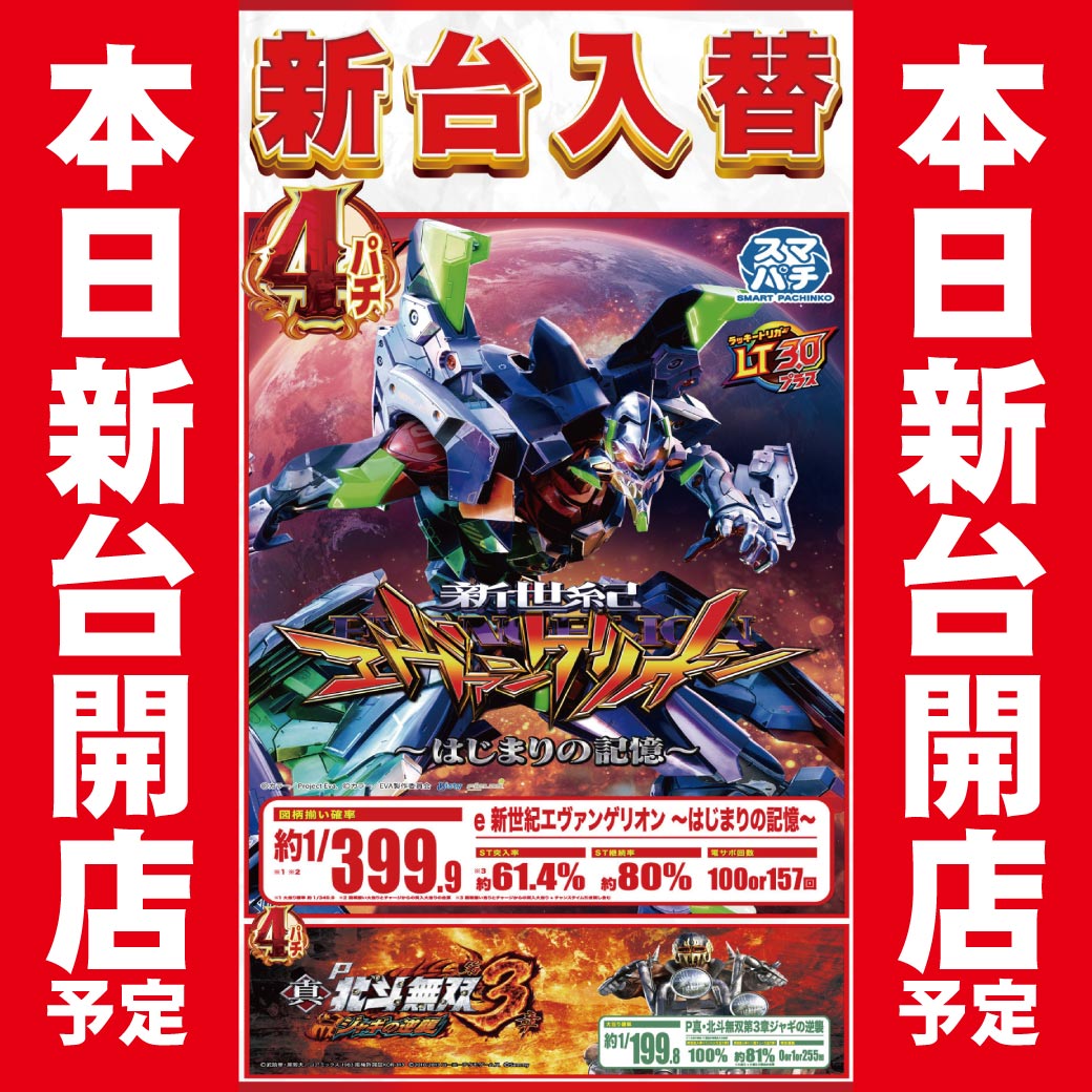 おはよー 【本日のご案内】 🎰 パチンコ今週オススメ