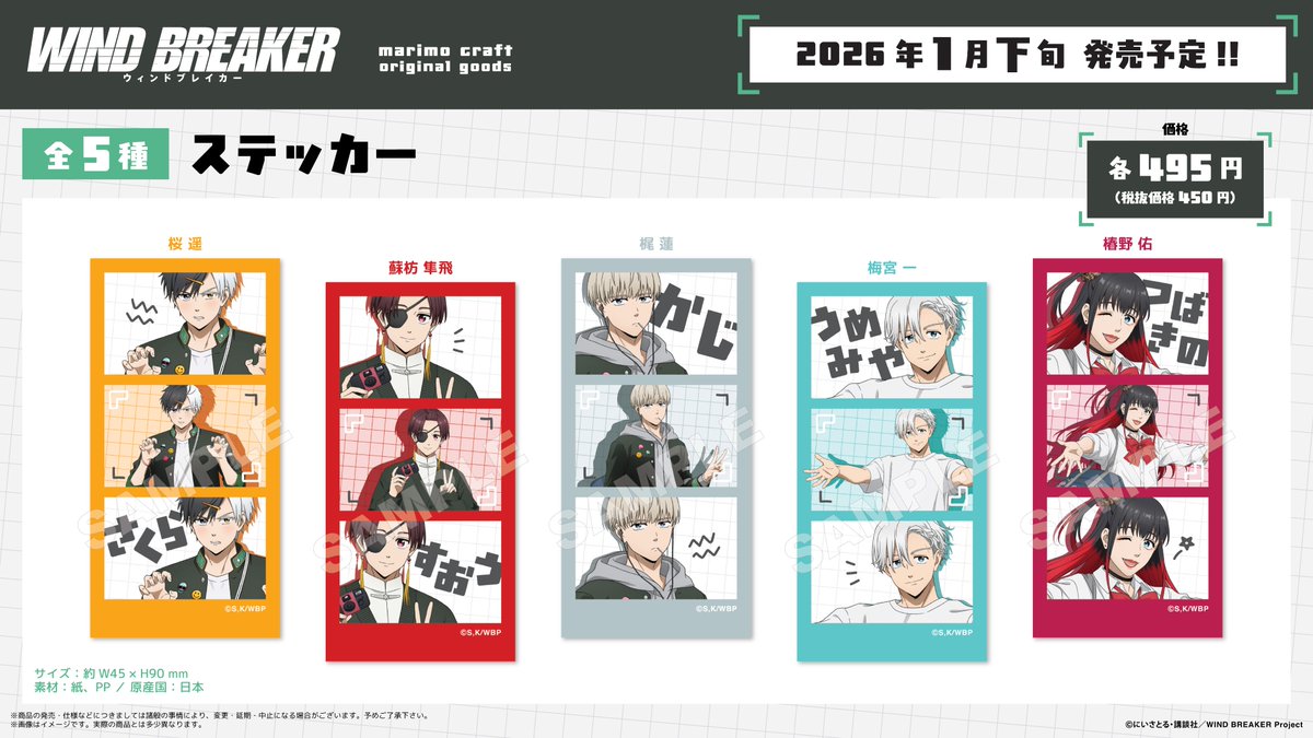 WIND BREAKER（ウィンブレ）』 グッズ情報 (@MFWB6) / Posts / X