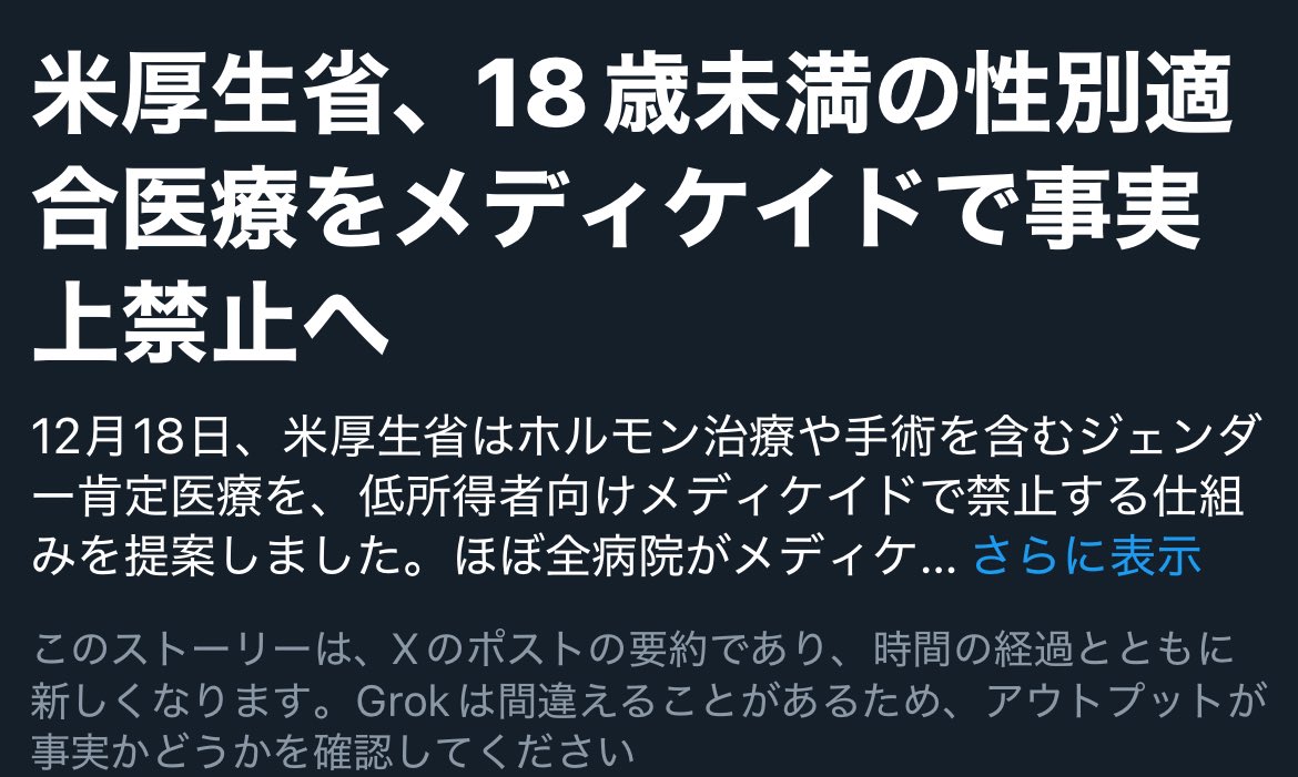 tempalayer's tweet photo. @Hoshuto_hyakuta その通りですね。そして行きすぎた結果がこちらです。この思想に洗脳され男の子になれると信じた女の子が人体実験されるという事実。このブームを日本に持ち込んではならない。
アメリカでは子どもへの医学的介入が禁止になりました。
#ジェンダー肯定医療
#性別拒絶処置
#XG
#ROGD https://t.co/YzzZuu0qeX