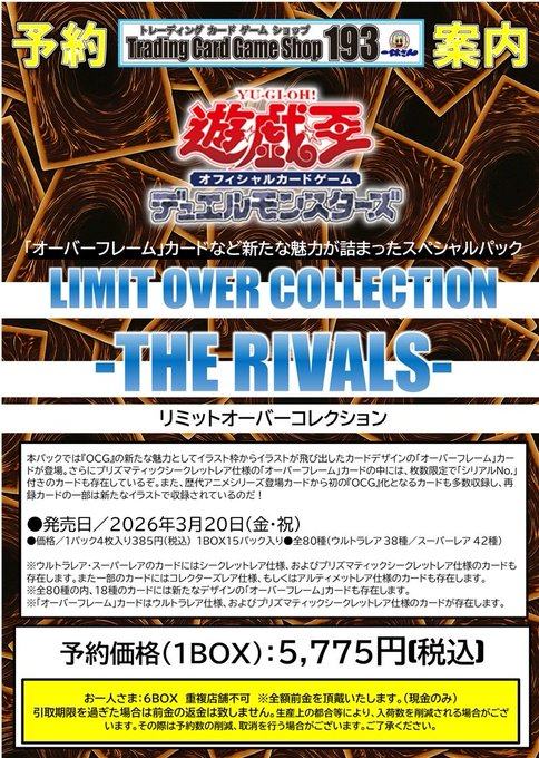 遊戯王予約情報】 先日公開された『オーバーフレームカード』を収録