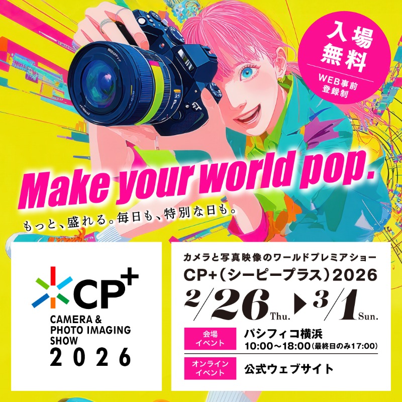 📷CP+2026 来場事前登録 受付中✨️ 世界最大級の写真・映像イベント