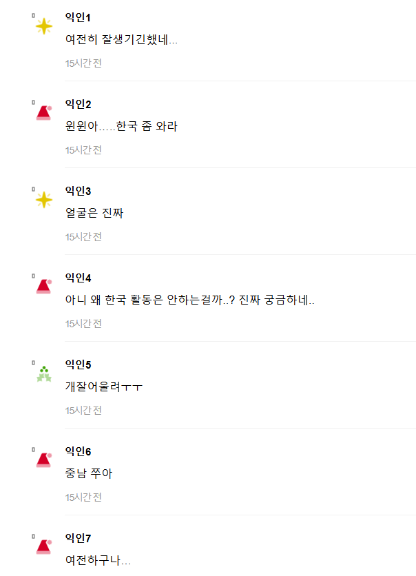 a discussion about winwin on a k-forum, he’s called “dong sicheng.” i love how most of the comments are just people losing it over his visuals. honestly im so used to seeing hate comments that i was prepared for nasty ones 😅

thank you for being nice 🤍💙
instiz.net/name_enter/983…