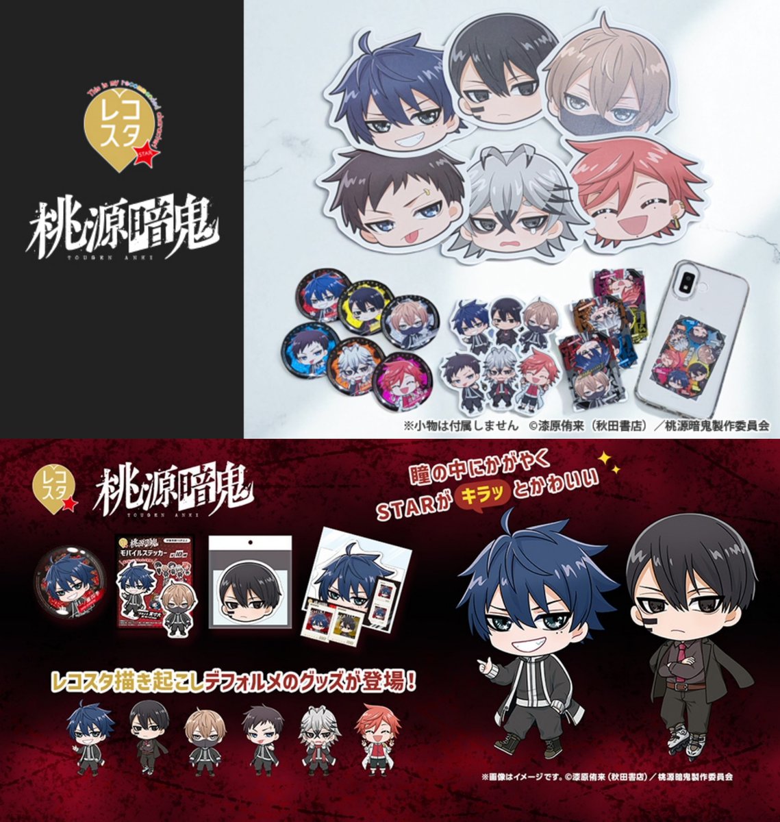 桃源暗鬼 ✩ グッズ まとめ売り セット Amazon.co.jp: 、 桃源暗鬼 鬼國隊セット 大量 まとめ売り BOXあり