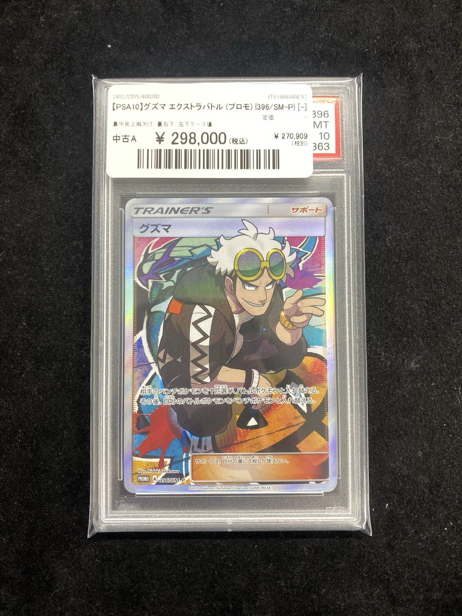 グズマ エクストラバトル SM-P プロモ　ポケモンカード ポケカ グズマ エクストラバトル SM-P プロモ ポケモンカード ポケカ グズマ