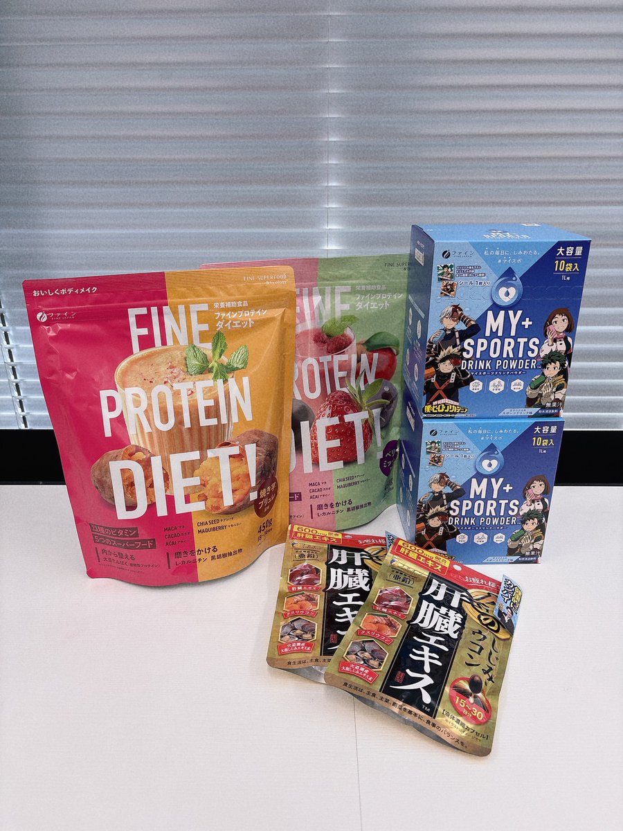 ファイン様より神プレゼントいただきました！！！

忘年会新年会に🍻
金のしじみウコン肝臓エキス

運動不足のお正月❤️‍🔥
ファインプロテインダイエット
マイスポーツドリンクパウダー

年末年始シーズンこちらで
完全対応させていただきます✨٩(⑅▼ω▼⑅)و