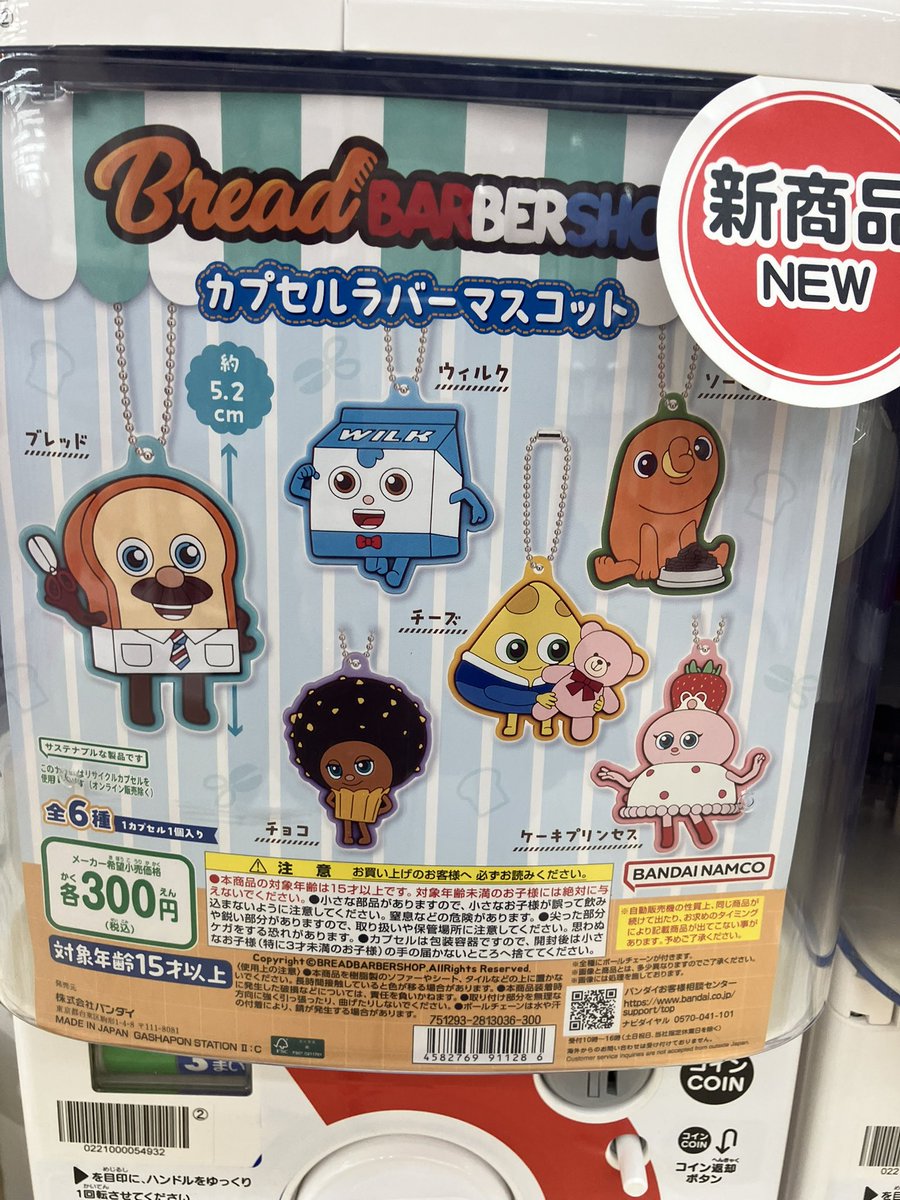 ガシャポンバンダイオフィシャルショップビッグワンTSUTAYA今市店