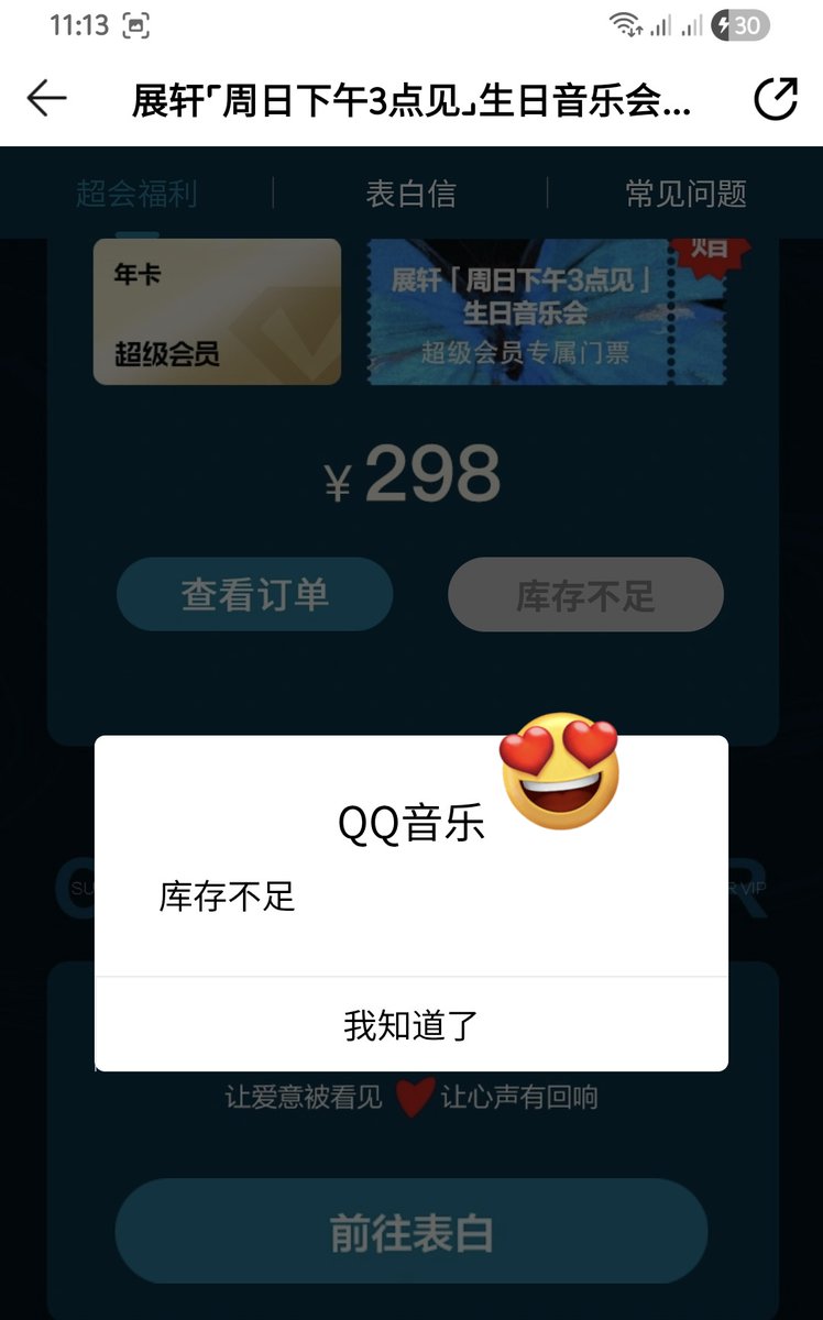 xiaoxindaily's tweet image. #ZhanXuan birthday concert ticket "SEE YOU ON SUNDAY 3 PM" sold out less than a minute 😭🎉😘 congrats!!!
