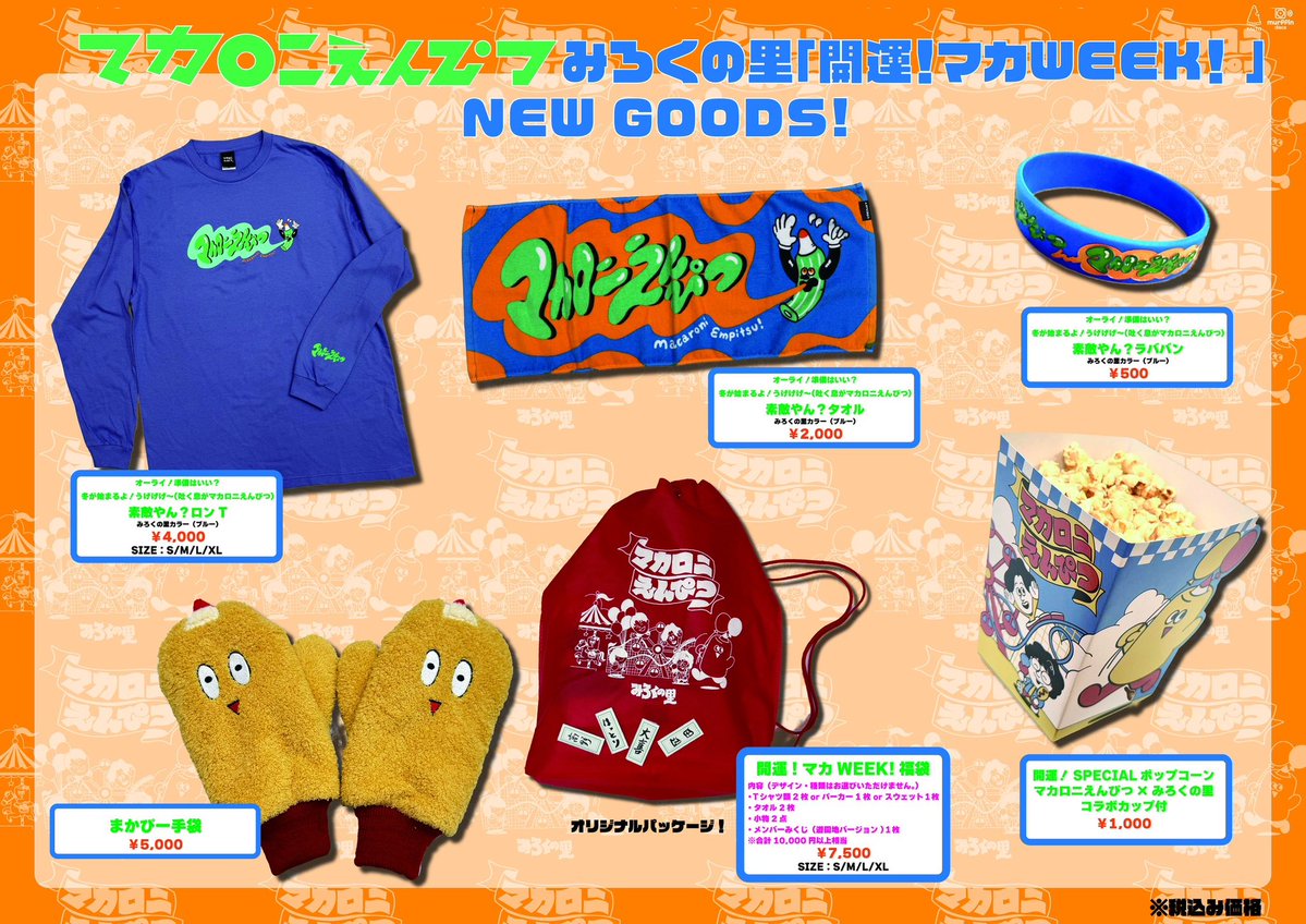 【会場限定ガチャ　11種セット】マカロニえんぴつ GOODS｜マカロニえんぴつ Official Website