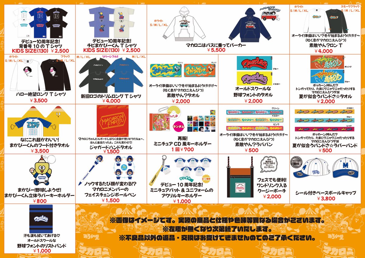 【会場限定ガチャ　11種セット】マカロニえんぴつ GOODS｜マカロニえんぴつ Official Website