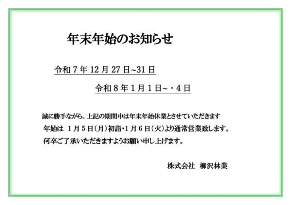 yanarin1964's tweet photo. 【サイトの「やなりんブログ」更新！】 2025'-2026' 年末年始休業のお知らせ https://t.co/wiulISVLal https://t.co/0yidtoQvyc