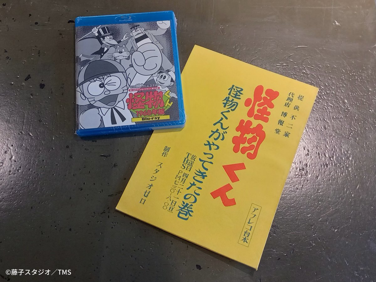 第1話のアフレコ台本みーつけたっ！ 皆様もどうぞBlu-ray📀でお楽しみ
