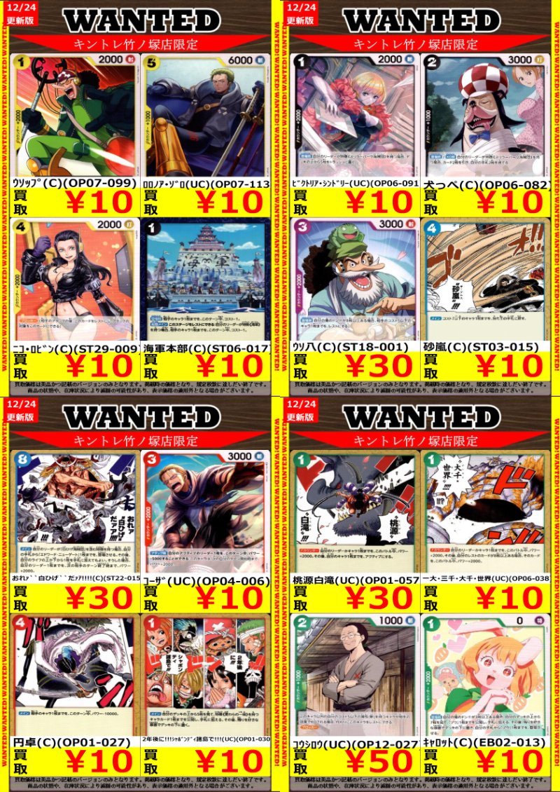 キントレ ＃ワンピースカード 高価買取更新しました‼️ 本日もたくさん