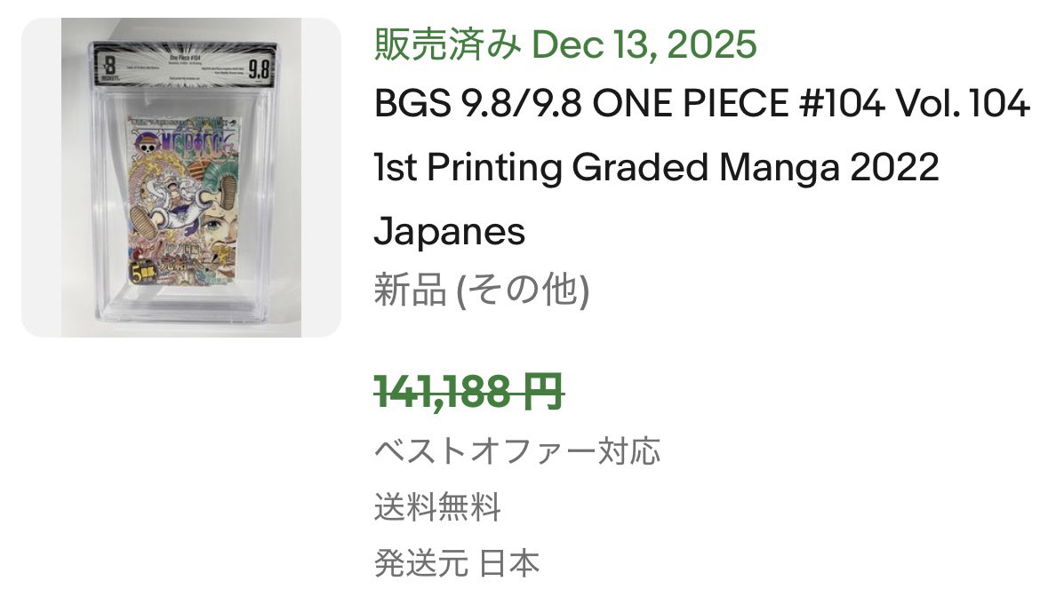 マンガ鑑定品紹介】 bgs9.8（ほぼ最高評価） ワンピース104巻初版本