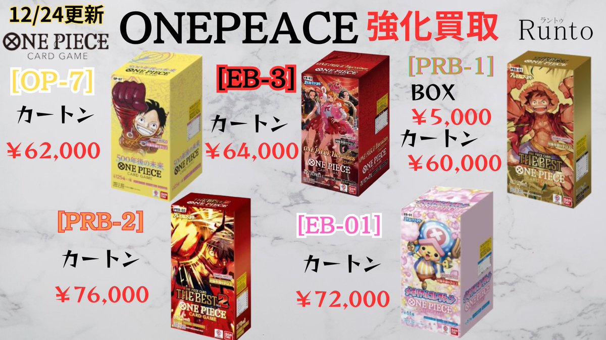 12/24(水) 🚀ONE PIECE買取強化🚀 -ONE PIECE DAY25- プレミアムカード