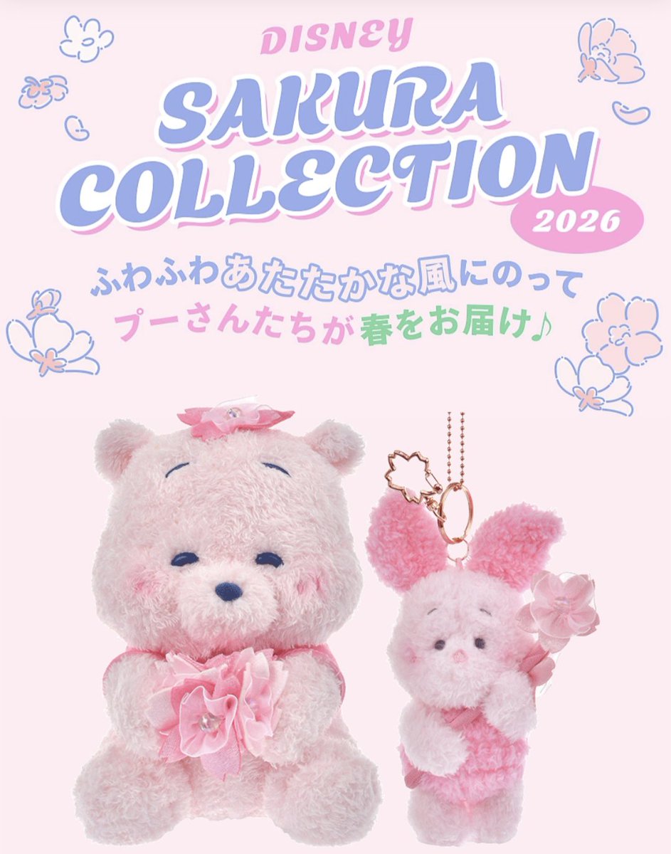 [限定品]”今だけ出品”さくらぷーさんセット＋おまけ付き