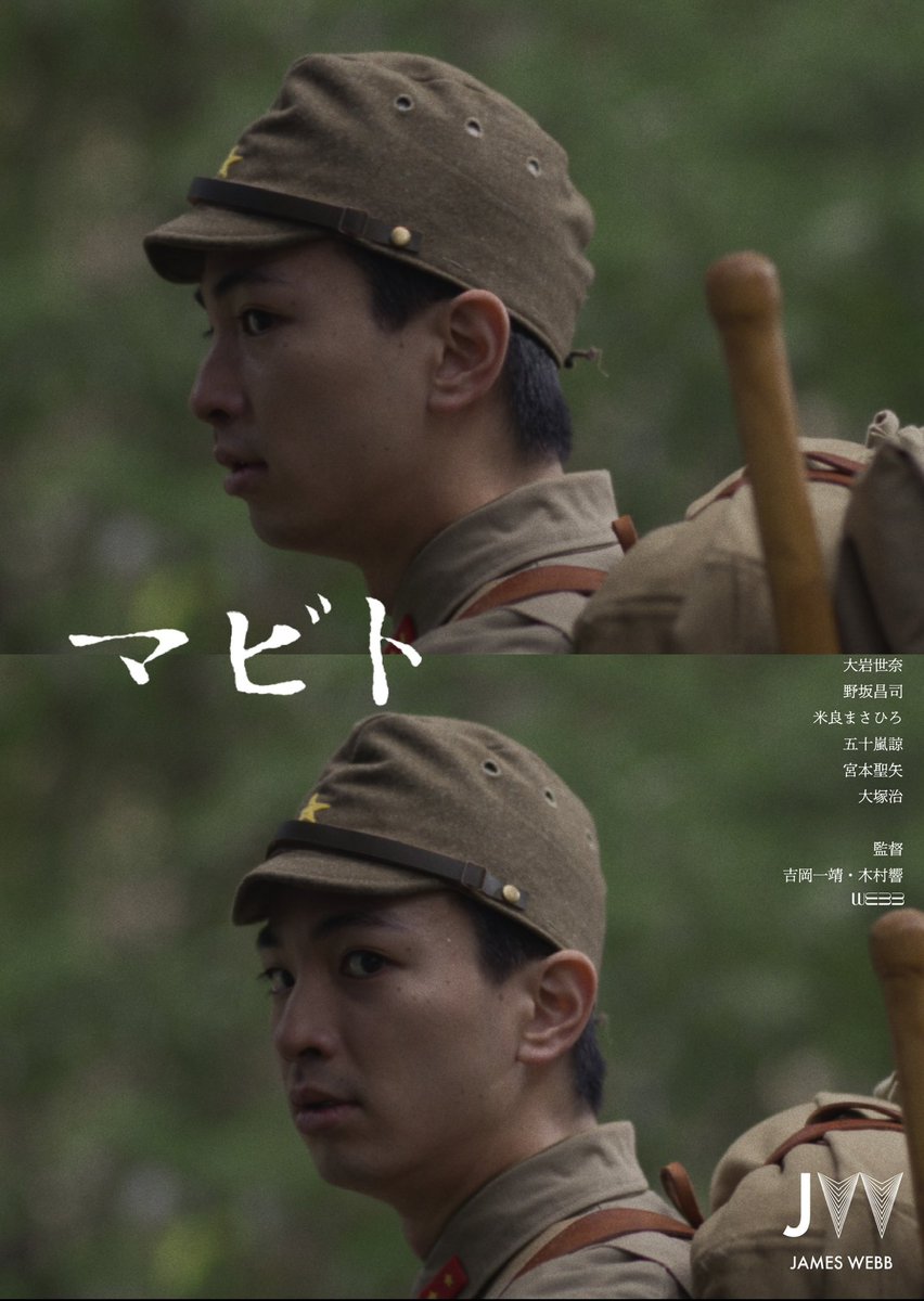 1say1say1say's tweet image. 映画『マビト』の再生回数が15万回を突破したプレスリリースを出させて頂きました。
鑑賞頂いた皆様に心より感謝申し上げます。
新作にもご期待ください。

また株式会社WEBBではCM、ドラマや映画の制作のご相談を受け付けております。ぜひお声かけください！

prtimes.jp/main/html/rd/p…