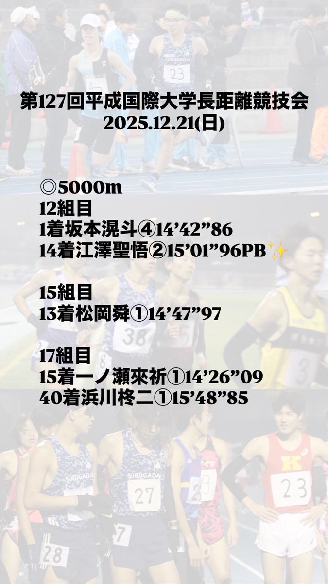 駿河台大学駅伝部 tweet media