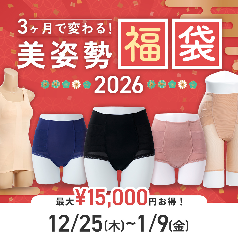 aco_bodysprout's tweet photo. 🎉本日スタート!🎉\美姿勢福袋2026/
整体ショーツNEO+/WARM/SLEEPlus/LONG/整体キャミREIなど、人気アイテムがぎゅっと詰まった年に一度のお得なセットです。最大15,000円お得✨各セット50個限定、おひとり様2セットまで。
先着50名は洗濯ネットも🎁
売り切れ前にチェック👇
https://t.co/PXOlAr3esC https://t.co/3z44q9qwg9