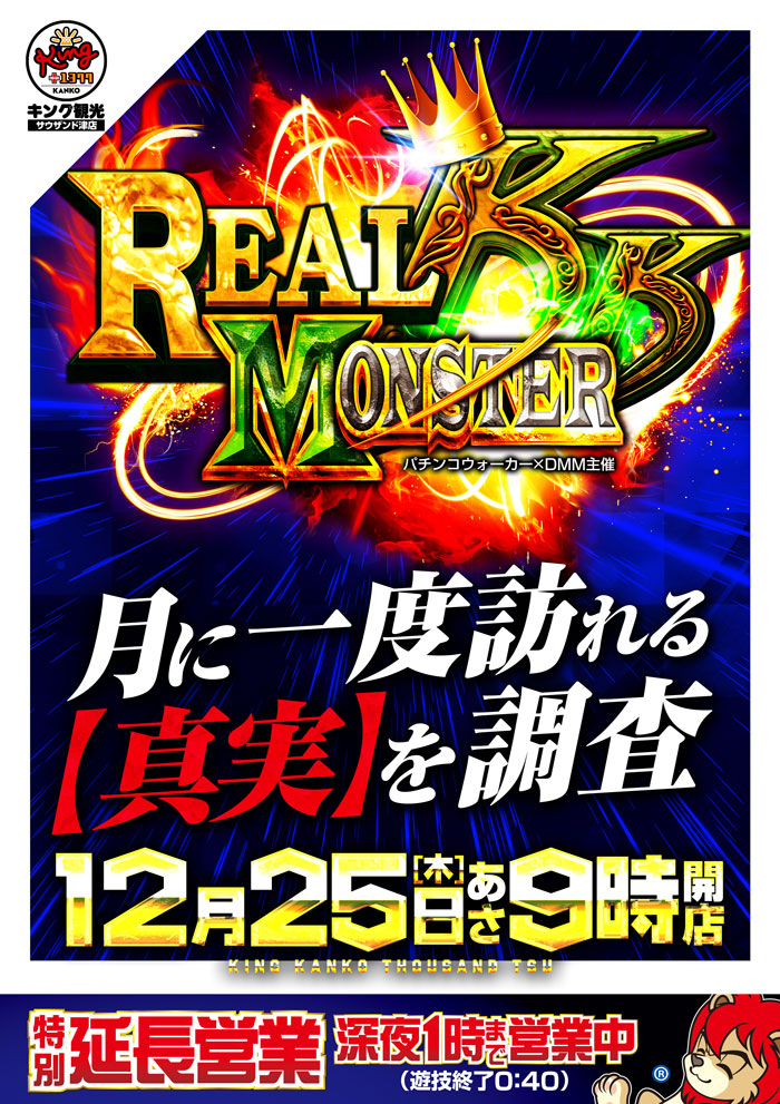 こんばんは😆 #津キン です🦁 12月25日【木】朝9時開店