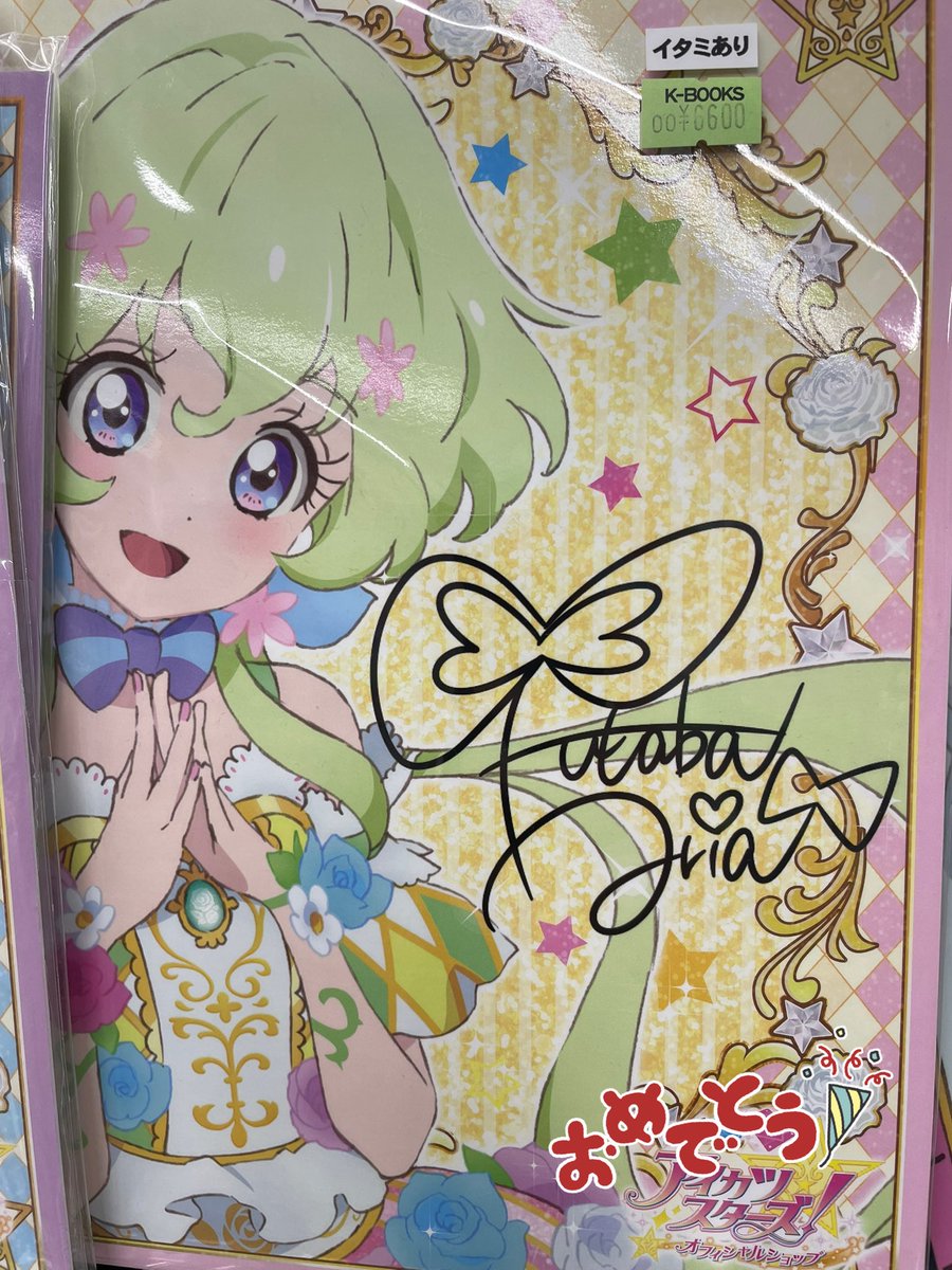 コーナー紹介】 アイカツ！コーナー 「双葉アリア、アイカツの花を