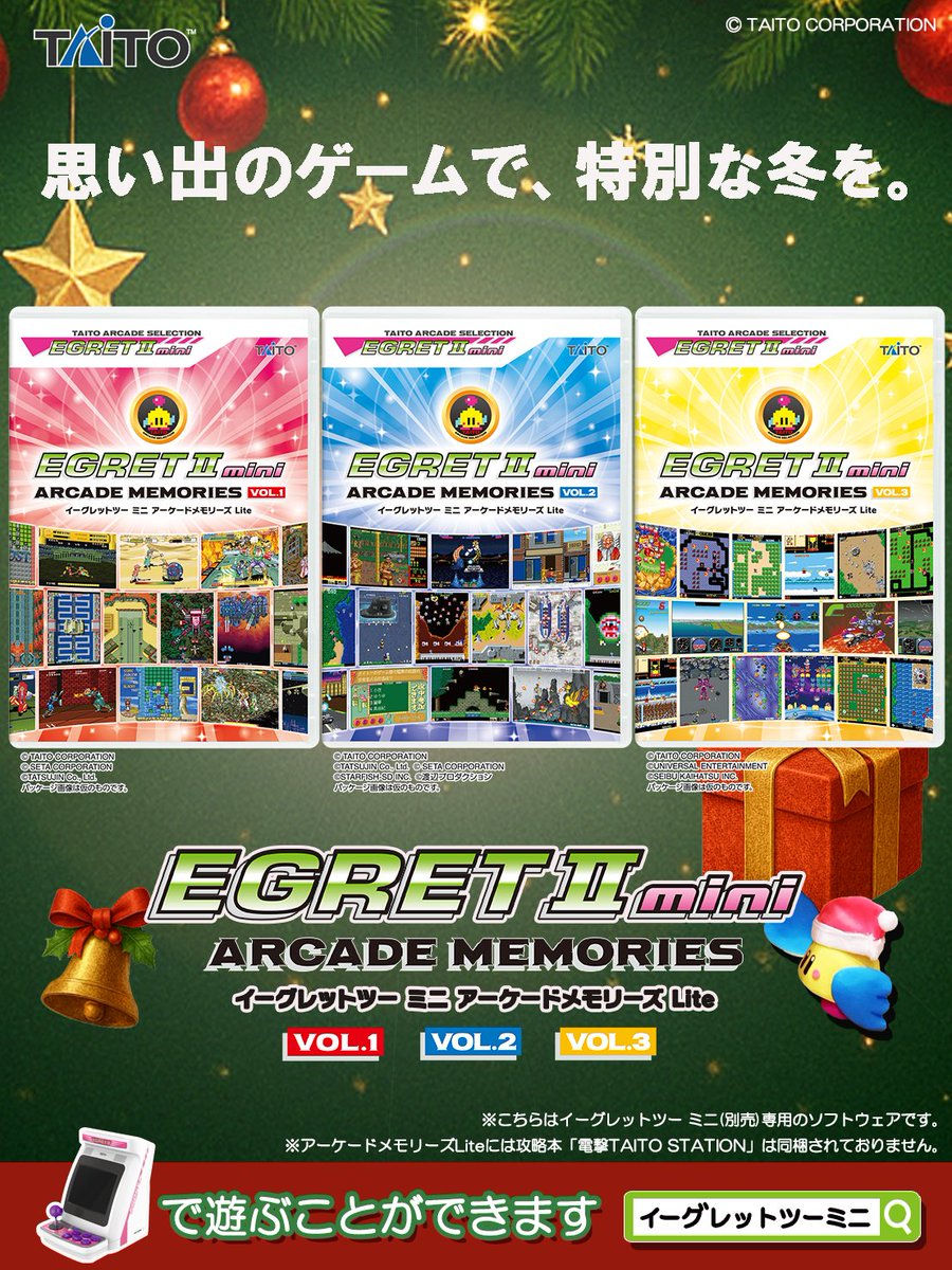 懐かしの名作をもう一度味わいたい方へ アーケードメモリーズVOL.1、2