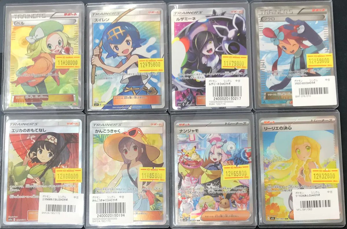 ポケカ 販売情報】 ポケモンカードゲームより サポートのカード多数