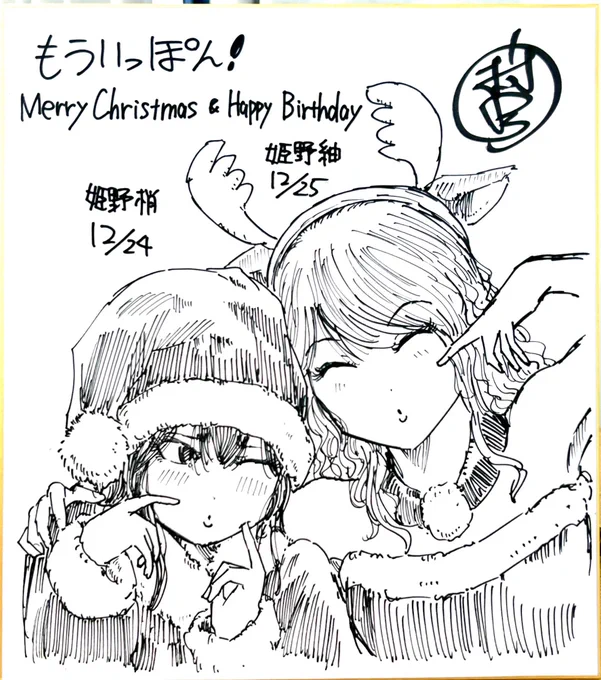 一昨年と昨年のクリスマス色紙はこちらでした。
『もういっぽん!』、アニメで止まってるかたもぜひ原作読んでみて下さいね。 