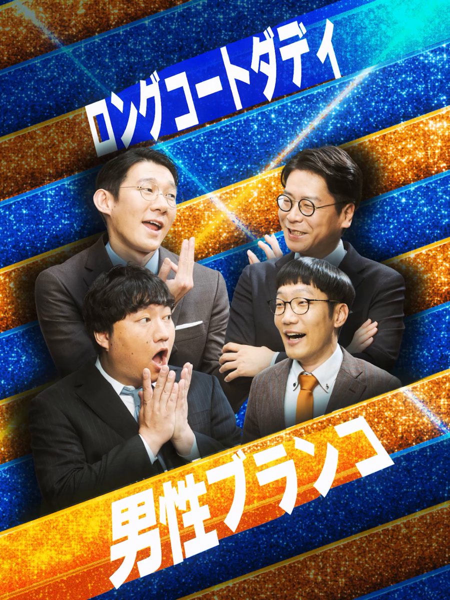 男性ダディだ！！！最高の組み合わせ楽しみ過ぎます……！！ #男性