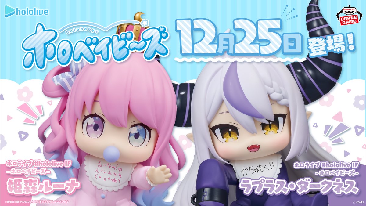 ✨本日開始！／ 🍬#姫森ルーナ 🛸💜#ラプラス・ダークネス プライズ