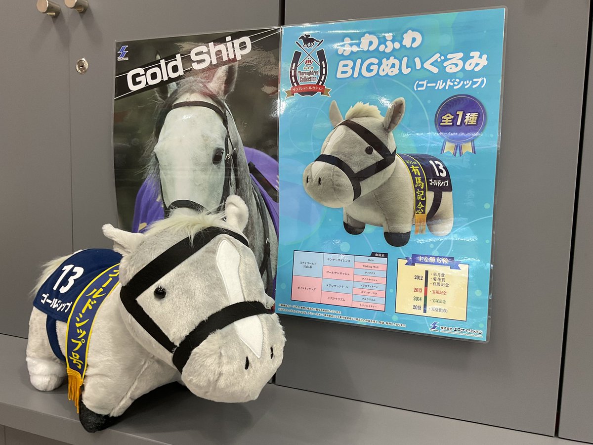サラブレッドコレクション BIG ゴールドシップ 競馬 ウマ娘 11月発送】きゃらマルシェ限定 サラブレッドコレクション MEGA BIG