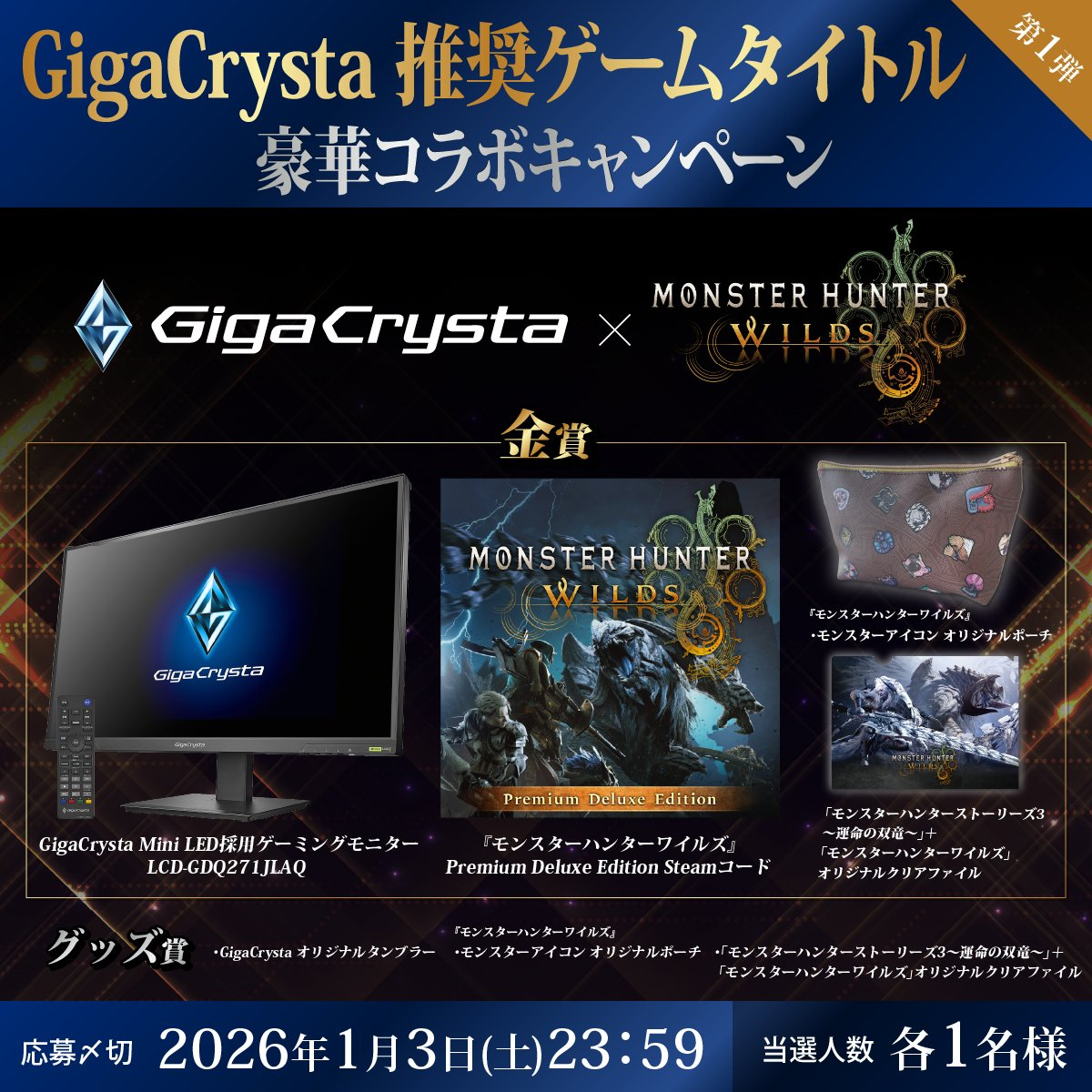 4GamerNews's tweet photo. Mini LED液晶ディスプレイなどが当たる！ GigaCrystaのゲームタイトル推奨ディスプレイコラボキャンペーンがはじまる
https://t.co/IabESL2XN1

第1弾は「モンスターハンターワイルズ」とのコラボで，キャンペーンへの応募を受け付けている https://t.co/0pRAbfafpf