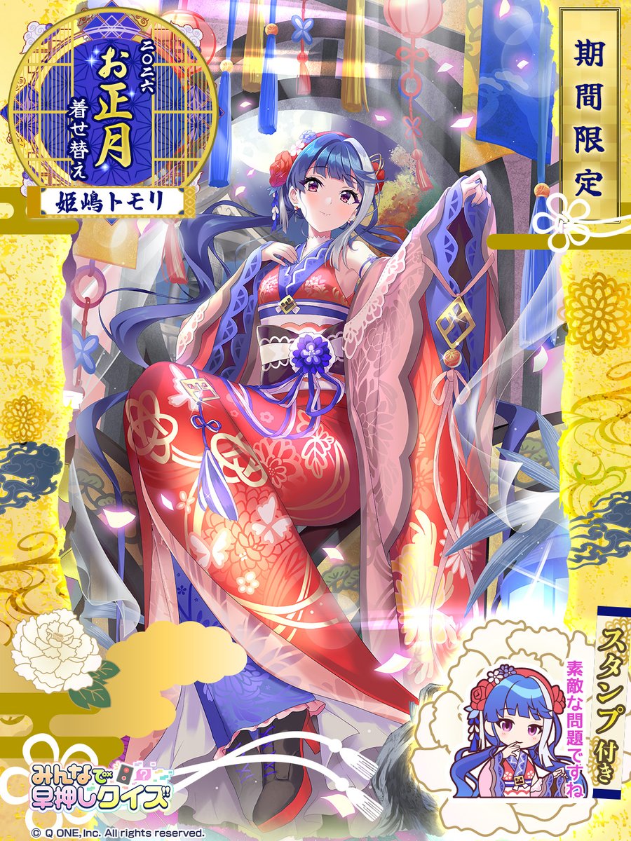 ／
姫嶋トモリ
お正月2026🎍限定着せ替え
＼

「新しい年を迎えるにあたり、
　こんなにも素敵なお着物を
　仕立てていただきました。
　いただいた沢山の御恩に報いるよう
　2026年も四乃森家のメイドとして
　精一杯努めて参ります！」

📢2026年1月1日(木)0:00に登場予定✨

#みんはや