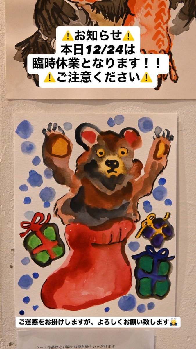 ⚠️お知らせ⚠️ 本日12/24は臨時休業となります！！ ⚠️ご注意