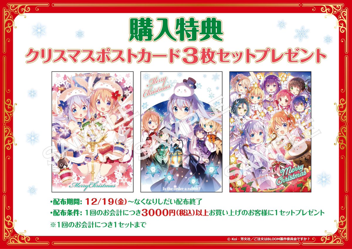 🎄メリークリスマスイブ！ 『ご注文はアトレですか？ in秋葉原』は明日