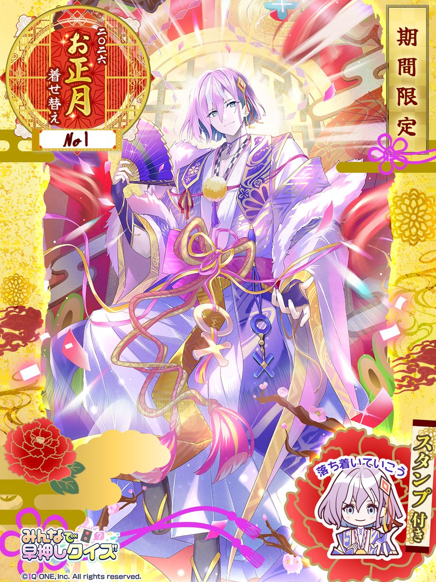 ／
No1
お正月2026🎍限定着せ替え
＼

「お正月に向けたクイズ雑誌の撮影で
　豪華な衣装を着せてもらったんだ。
　前はヒデノスケさんが毎年担当してたんだよ。
　……来年も、また選んでもらえるように
　クイズ王として頑張らないとね」

📢2026年1月1日(木)0:00に登場予定✨

#みんはや