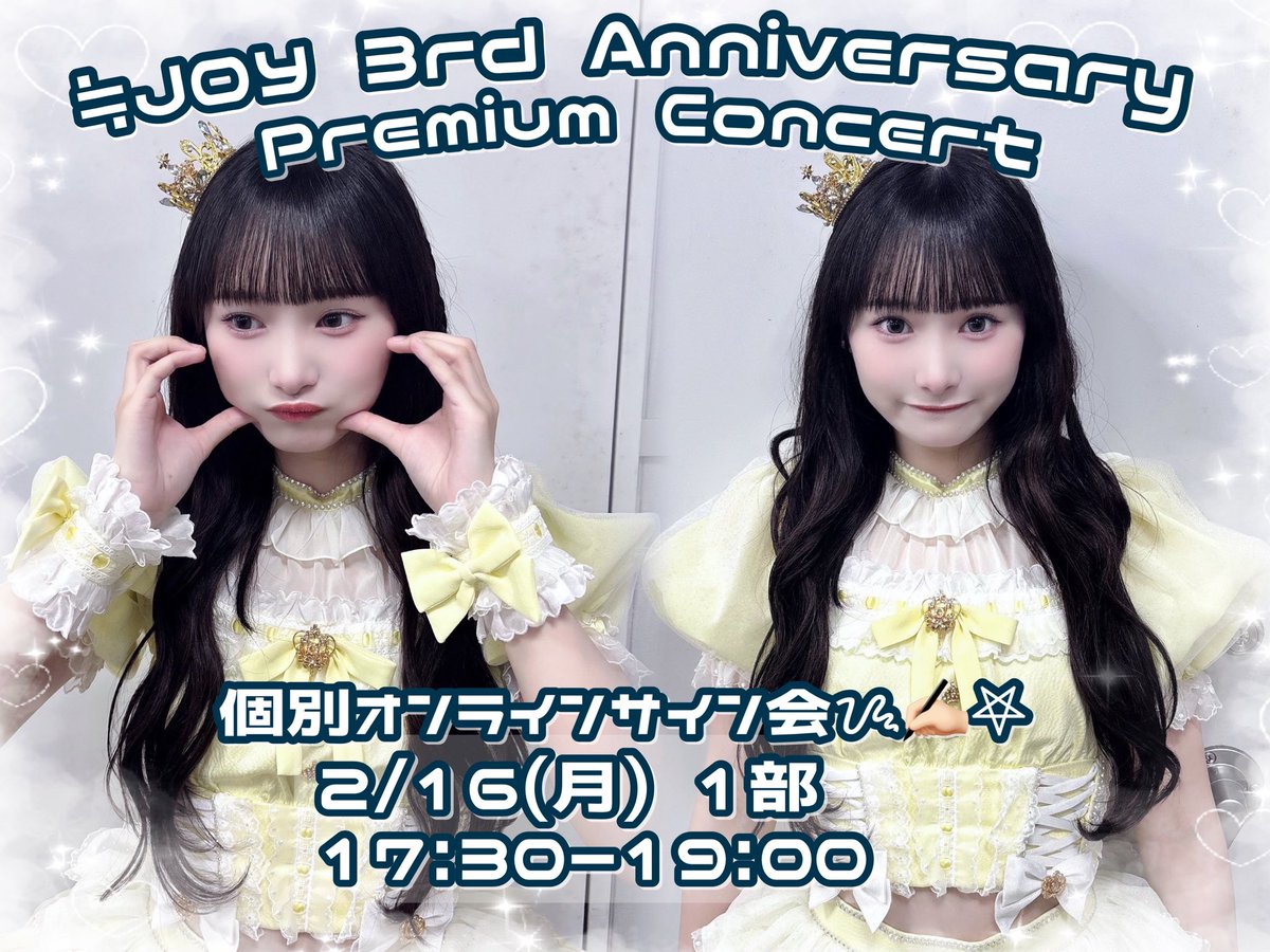 ≒JOY 3rd ANNIVERSARY PREMIUM CONCERT 発売記念オンライン個別サイン