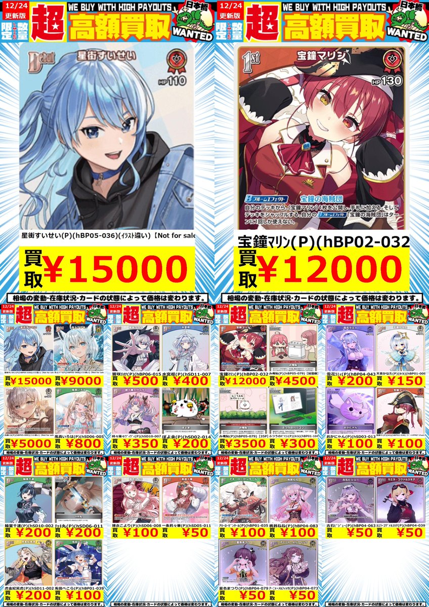 嵐日本橋ホロカ買取表 12/24更新 ホロカ大会プロモ高額買取表です