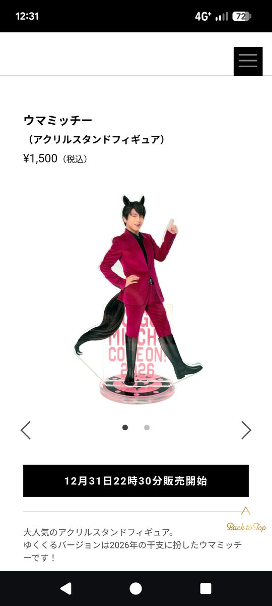 及川光博　アクリルスタンドフィギュア　ウマミッチー 及川光博 アクリルスタンドフィギュア ウマミッチー 及川光博 ミッチー